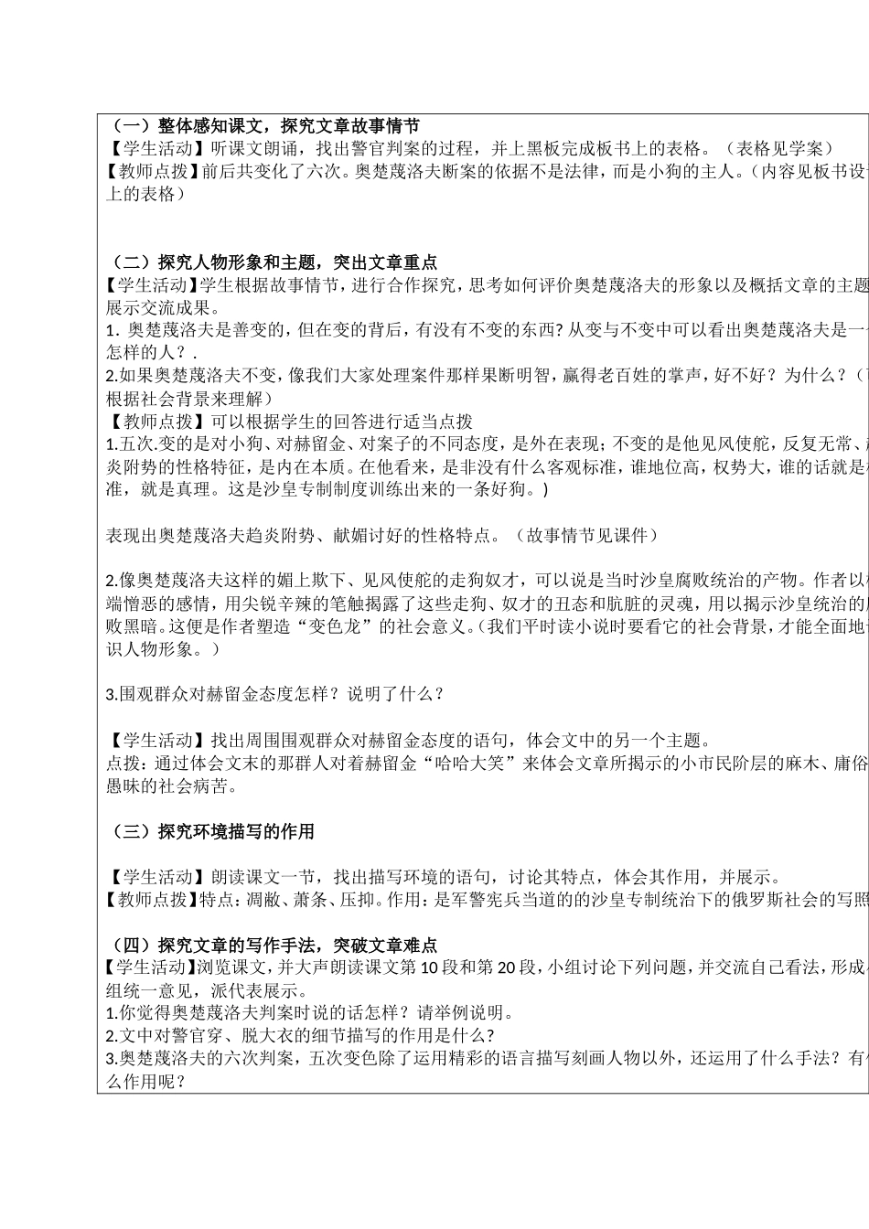 《变色龙》教案_第2页