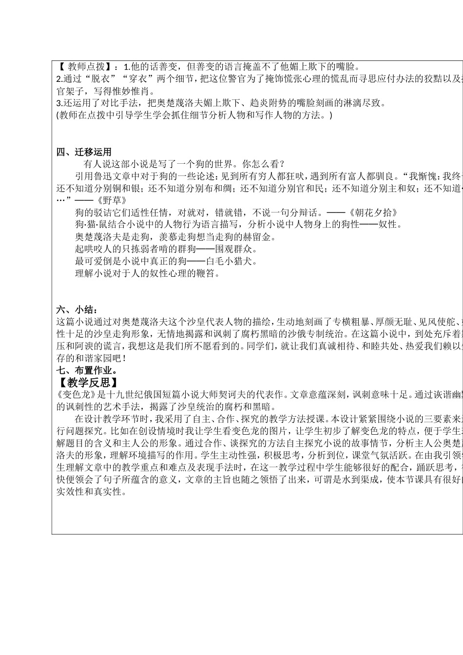 《变色龙》教案_第3页