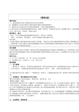 《变色龙》教案