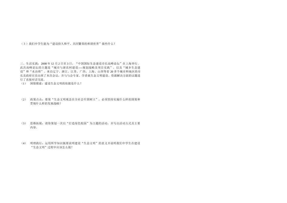 九年级政治 学业水平检测 人教新课标版试卷_第3页