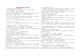 九年级政治 学业水平检测 人教新课标版试卷
