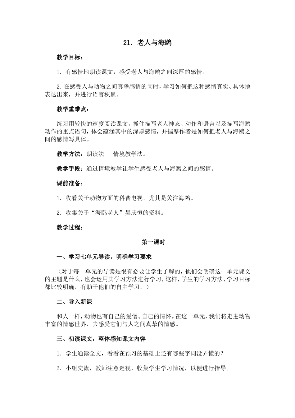 21.老人与海鸥_第1页