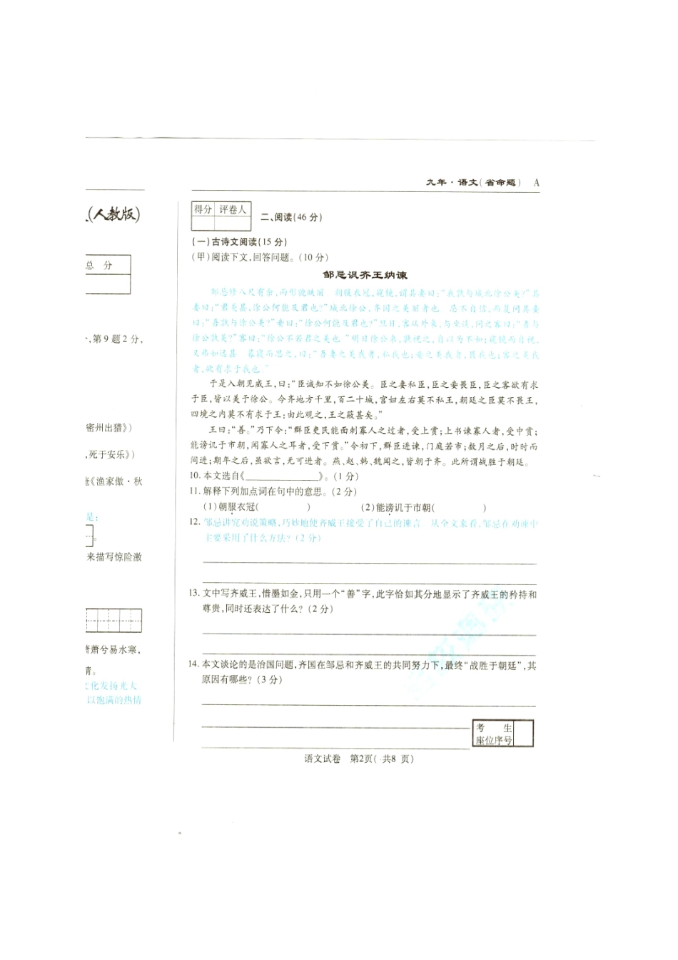 吉林省安图县届九年级语文上学期期末考试试卷 新人教版试卷_第2页