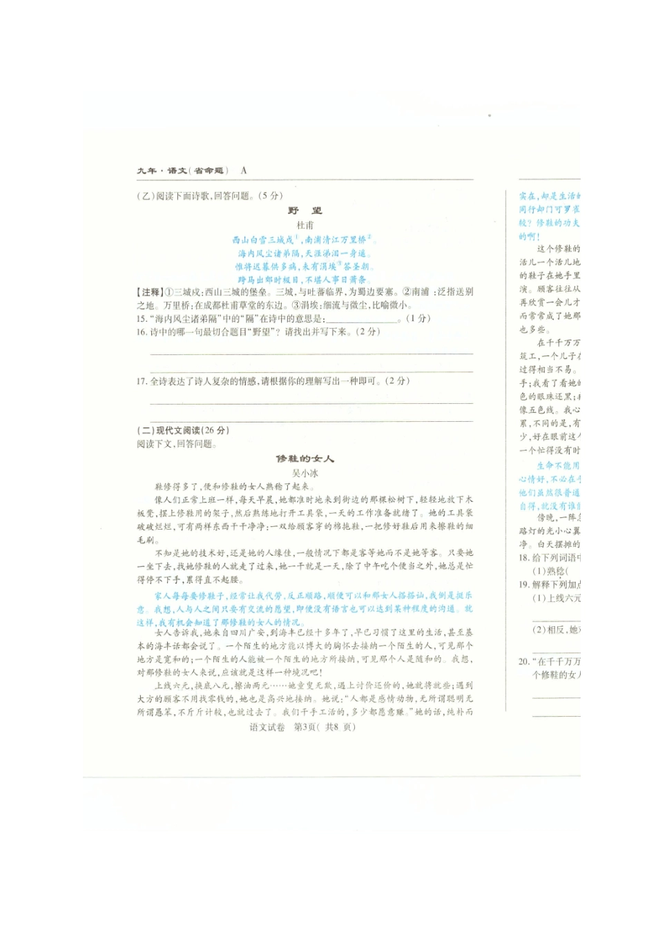 吉林省安图县届九年级语文上学期期末考试试卷 新人教版试卷_第3页