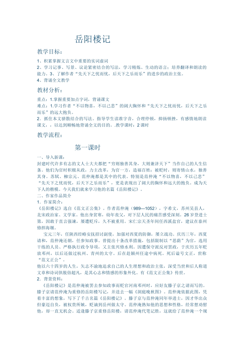 岳阳楼记-(2)_第1页