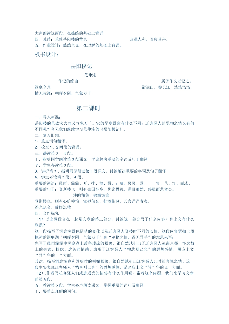 岳阳楼记-(2)_第3页