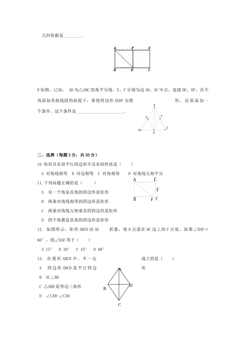九年级数学上册 第1章 特殊平行四边形周周测8(全章)无答案)(新版)北师大版试卷_第2页