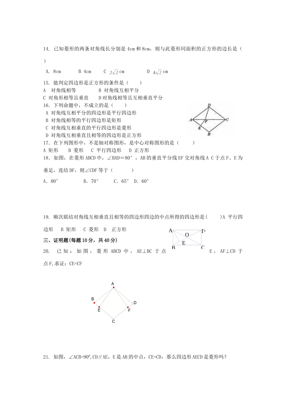九年级数学上册 第1章 特殊平行四边形周周测8(全章)无答案)(新版)北师大版试卷_第3页
