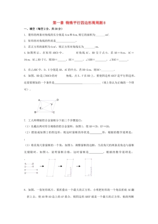 九年级数学上册 第1章 特殊平行四边形周周测8(全章)无答案)(新版)北师大版试卷