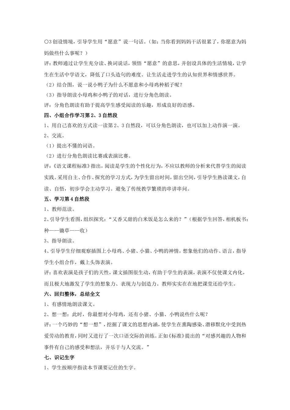 (2016年秋季版)《小母鸡种稻子》教学设计1_第2页