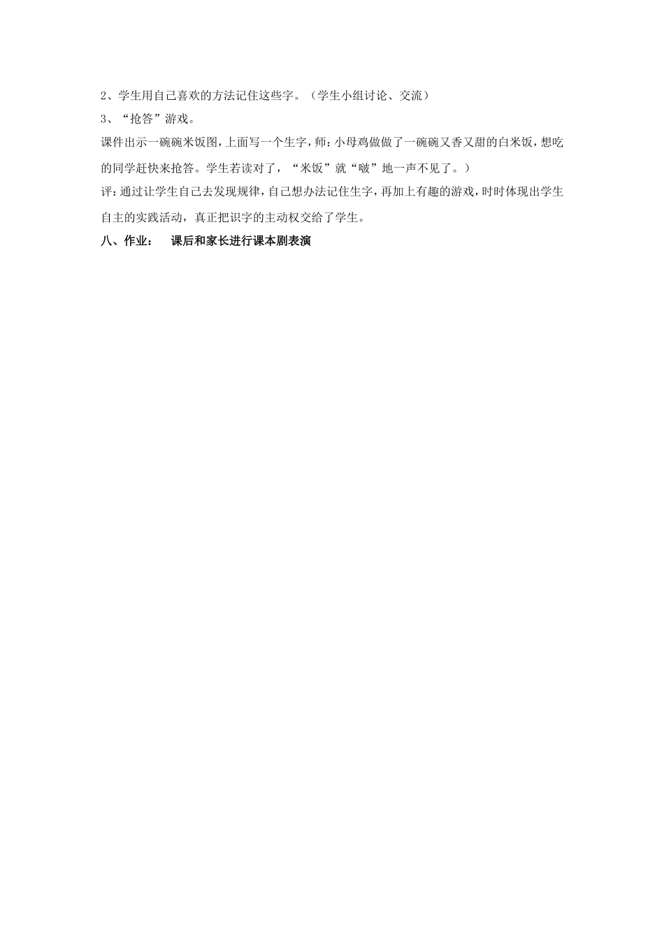 (2016年秋季版)《小母鸡种稻子》教学设计1_第3页
