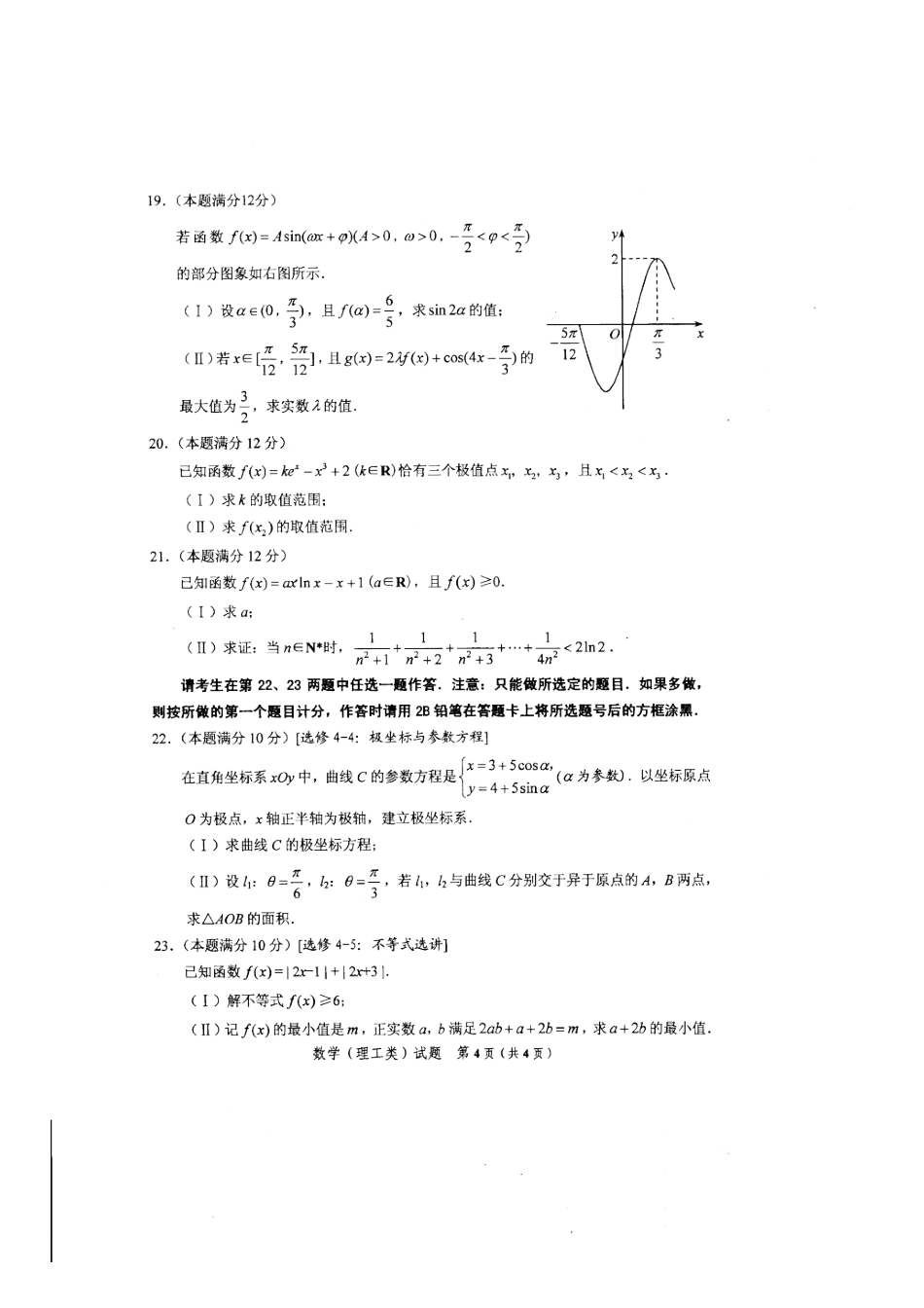四川省广安市邻水县高三数学上学期期中试卷 理试卷_第3页