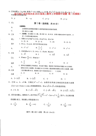 四川省广安市邻水县高三数学上学期期中试卷 理试卷