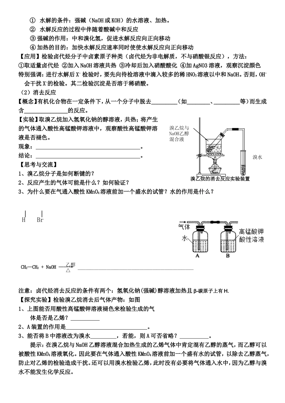 2、卤代烃的制备和性质_第2页