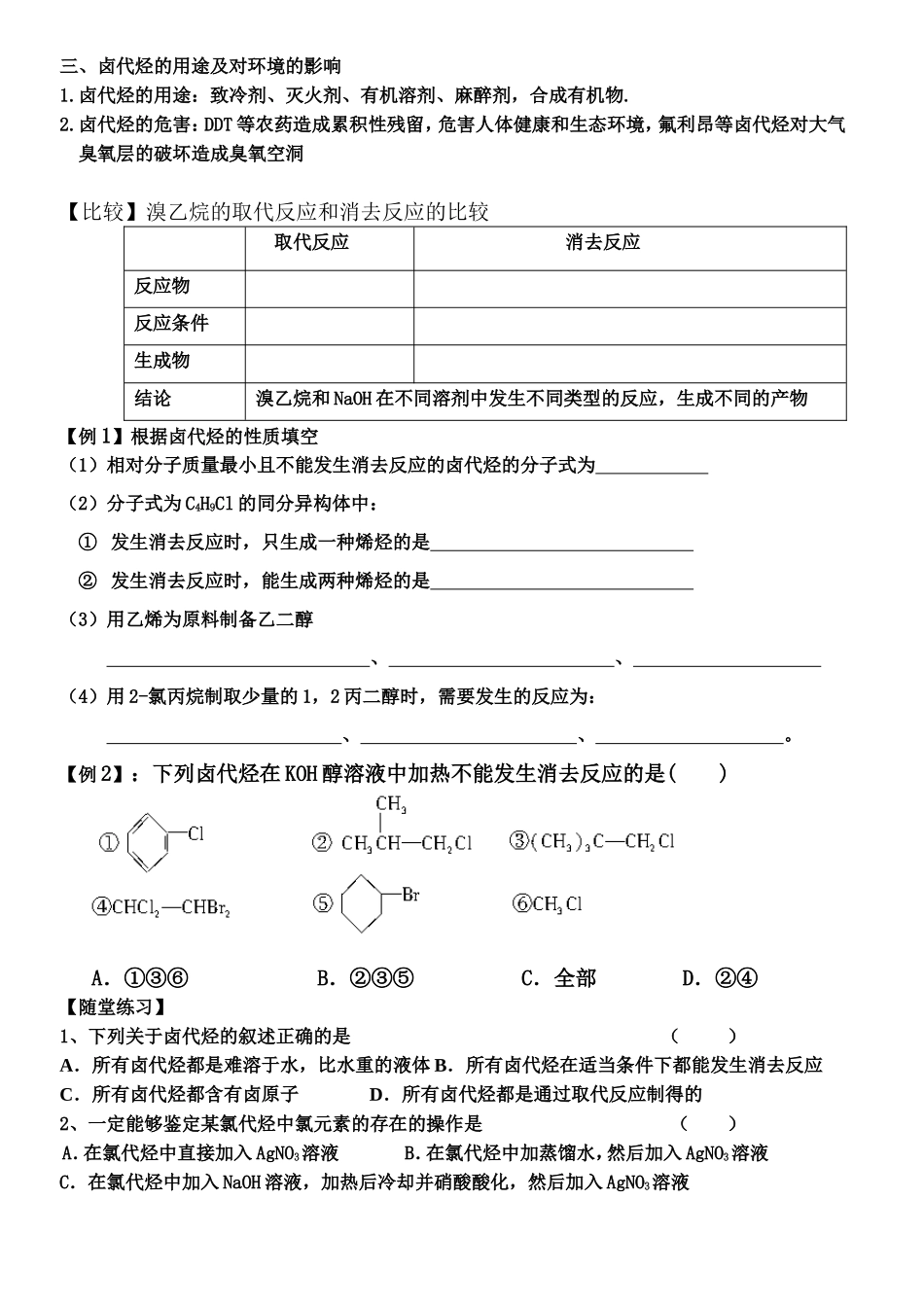 2、卤代烃的制备和性质_第3页