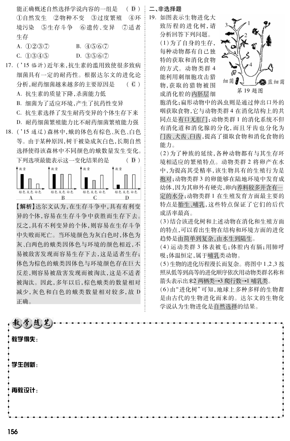中考生物 第一部分 教材知识梳理 第七单元 第三章 生命起源和生物进化复习备考试卷精编(pdf，含解析) 新人教版试卷_第3页