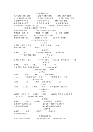 1到6年级数学公式