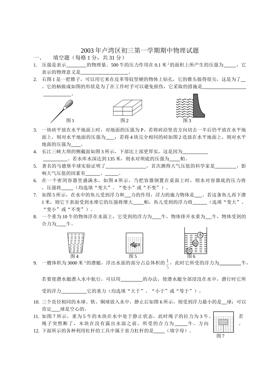 卢湾区初三第一学期期中物理试卷_第1页