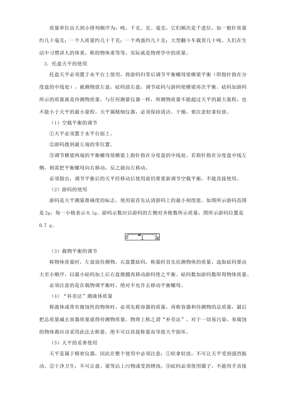 初三物理专项复习五 密度与浮力 上海科技版 试题_第3页