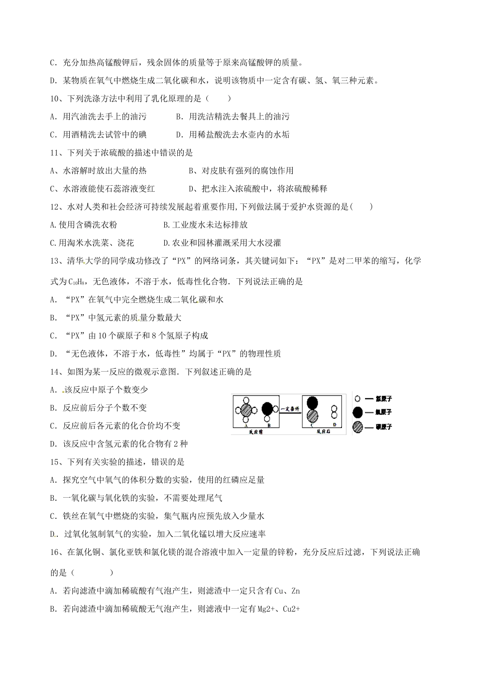 九年级化学3月五校联考试卷试卷_第2页