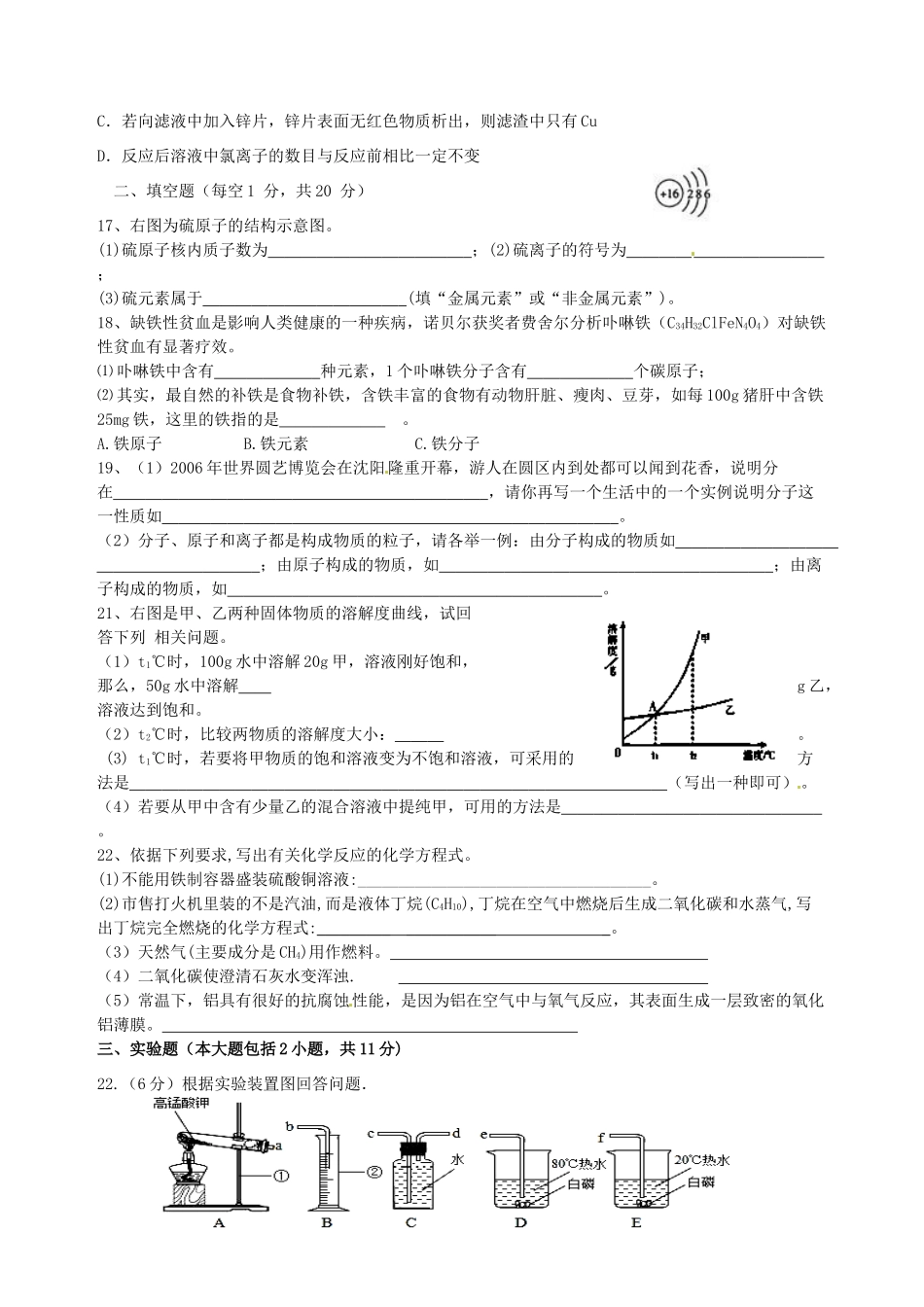 九年级化学3月五校联考试卷试卷_第3页