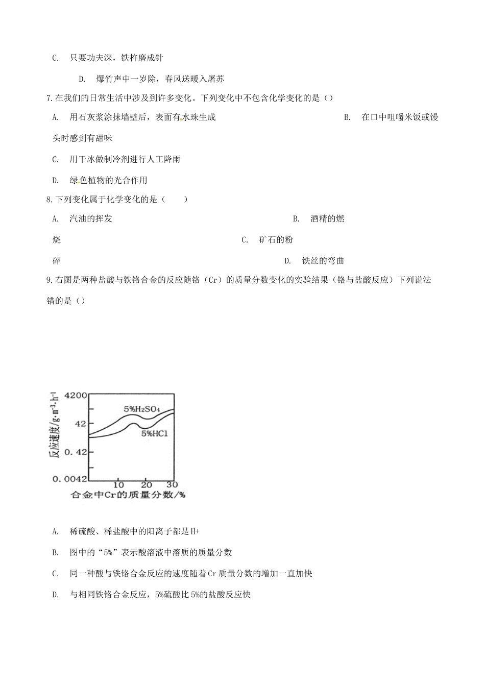 九年级化学上册 第一单元 走进化学世界 11 物质的变化和性质 竞赛辅导题(新版)新人教版试卷_第3页