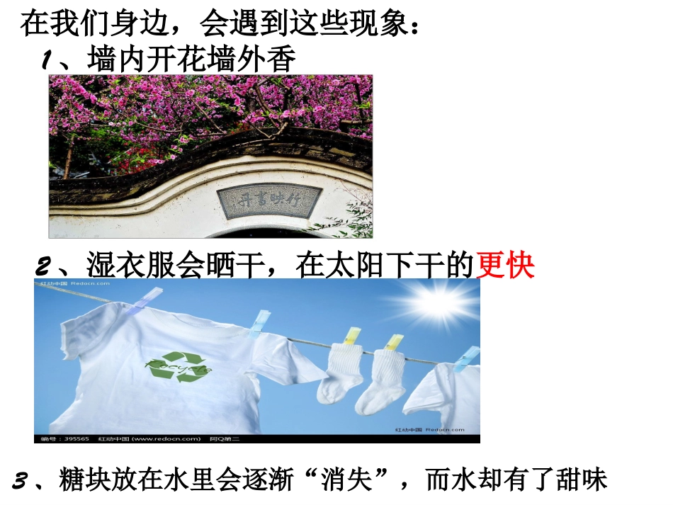 课题2分子和原子-(2)_第1页