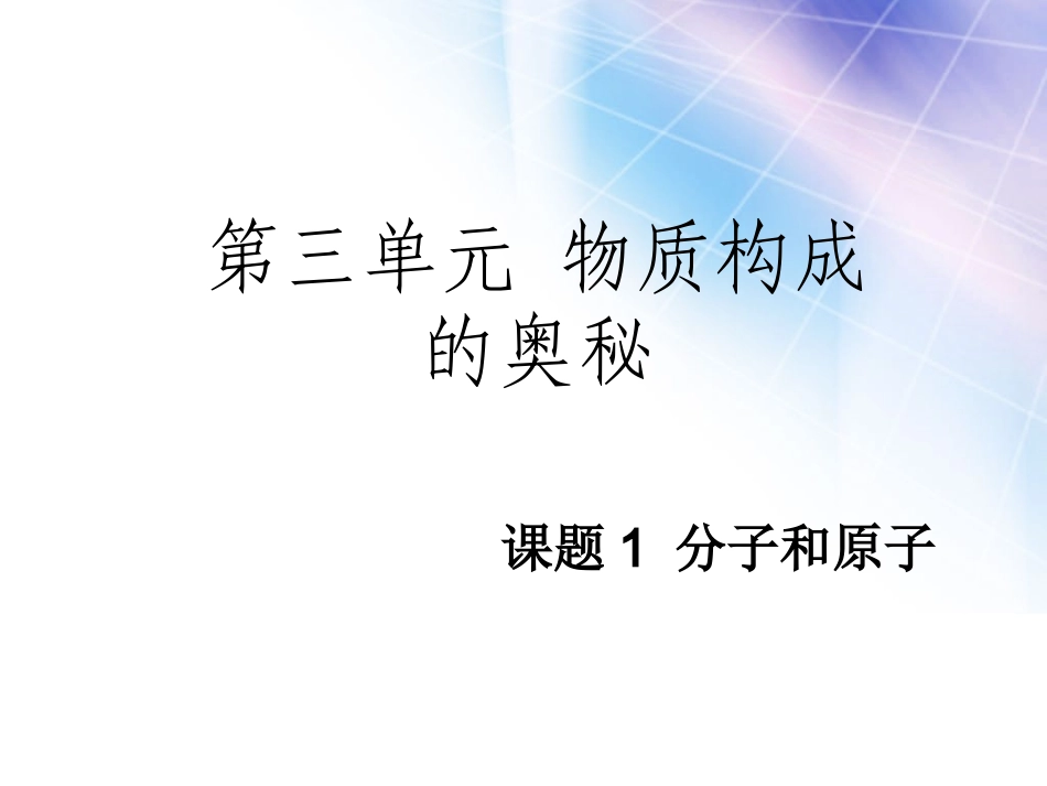 课题2分子和原子-(2)_第2页