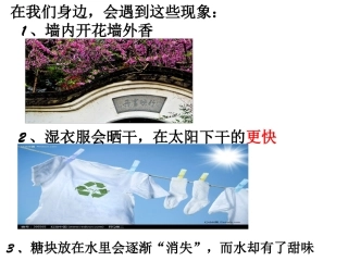 课题2分子和原子-(2)