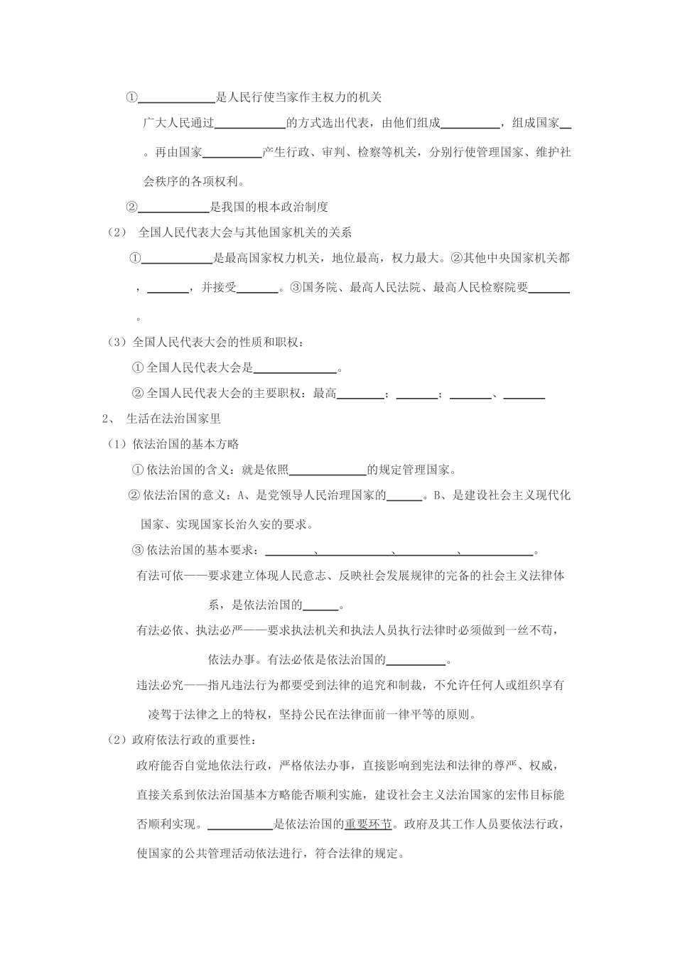 九年级思想政治5-8课重要问题记忆与检测 新课标 人教版试卷_第2页