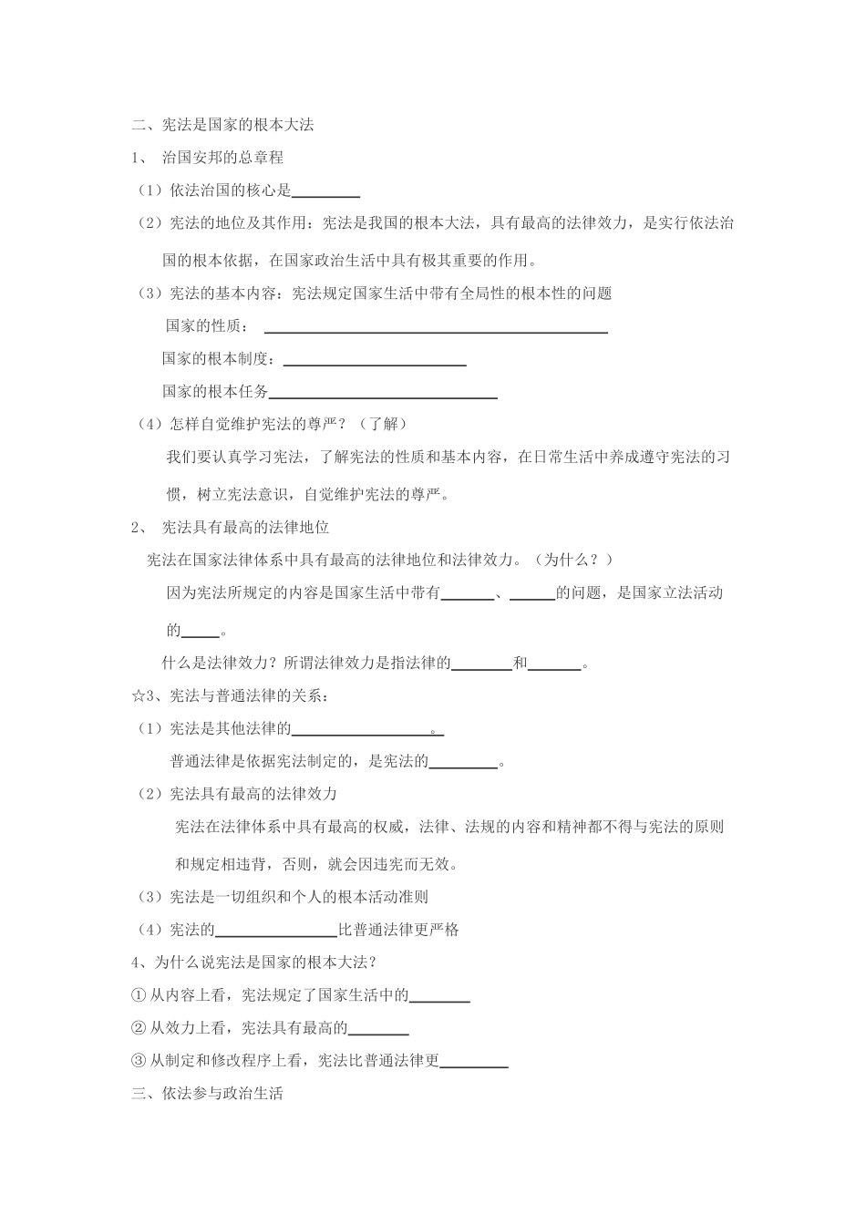 九年级思想政治5-8课重要问题记忆与检测 新课标 人教版试卷_第3页