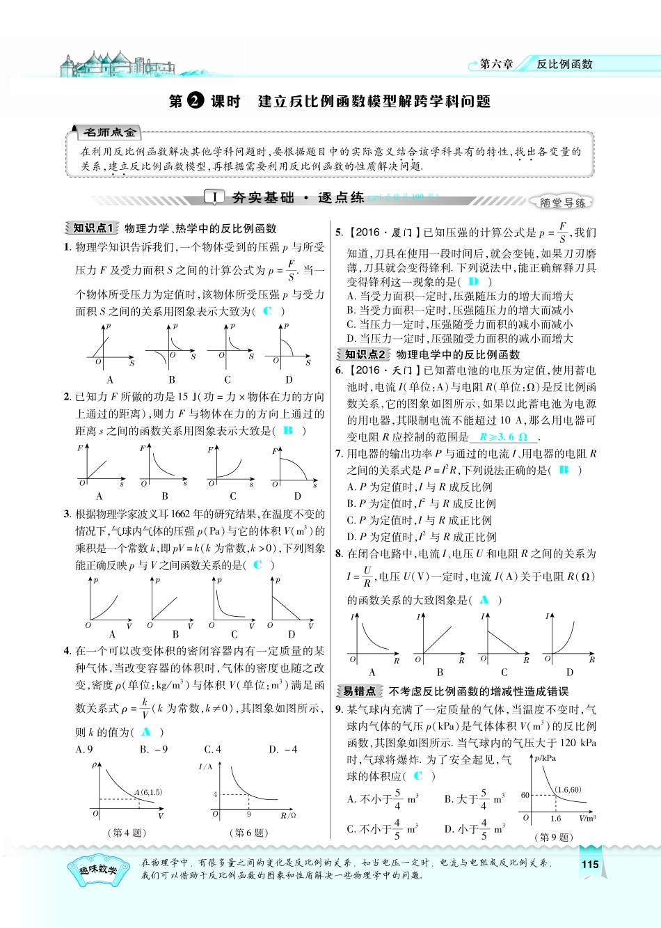 九年级数学上册 632 建立反比例函数的模型解跨学科问题习题(pdf)(新版)北师大版试卷_第1页
