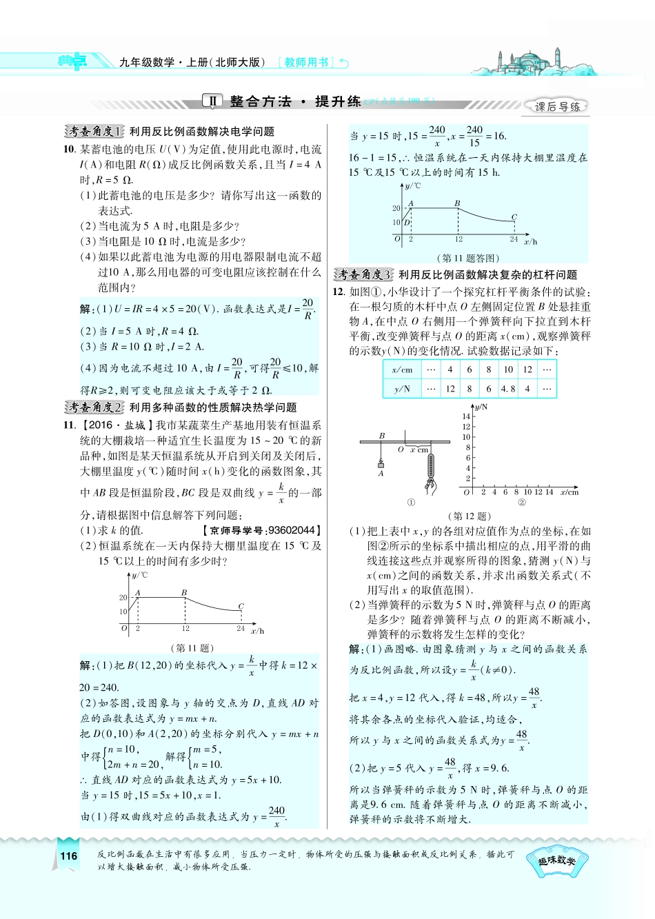 九年级数学上册 632 建立反比例函数的模型解跨学科问题习题(pdf)(新版)北师大版试卷_第2页
