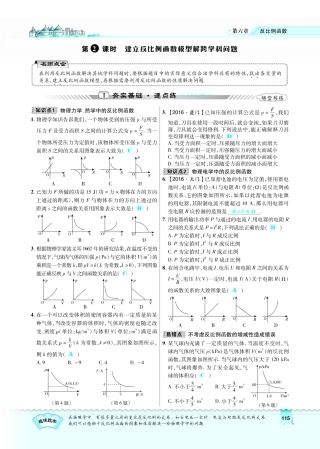 九年级数学上册 632 建立反比例函数的模型解跨学科问题习题(pdf)(新版)北师大版试卷