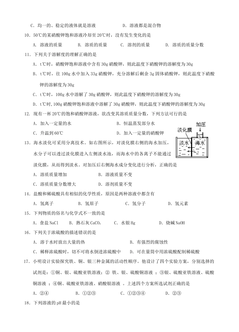 九年级3月月考化学试卷_第2页