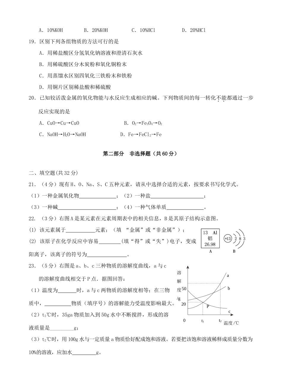 九年级3月月考化学试卷_第3页