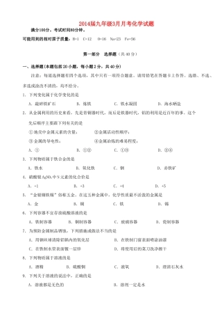 九年级3月月考化学试卷