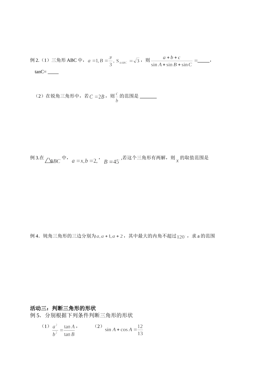 §3.5正弦定理、余弦定理(一)_第2页
