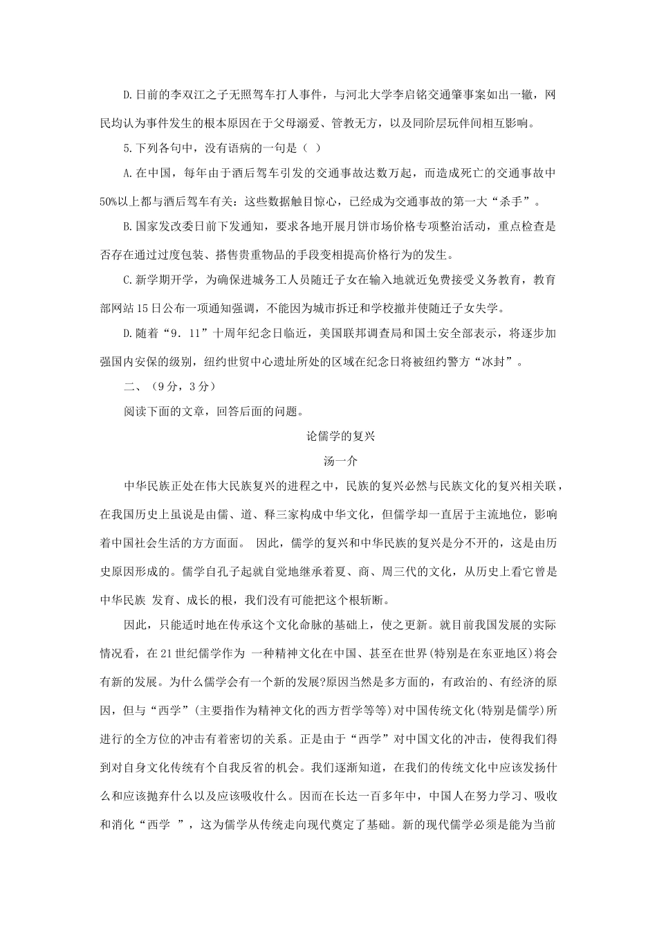 天津市高二语文寒假作业(5)试卷_第2页