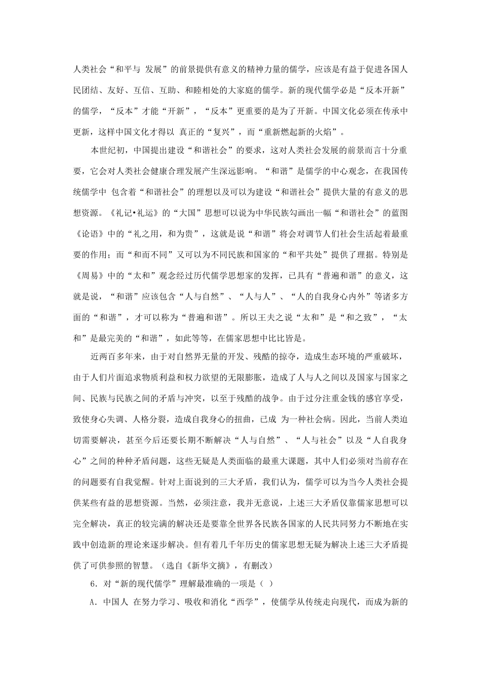 天津市高二语文寒假作业(5)试卷_第3页
