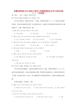安徽省舒城县高三英语上学期新课程自主学习系列训练(一)试卷