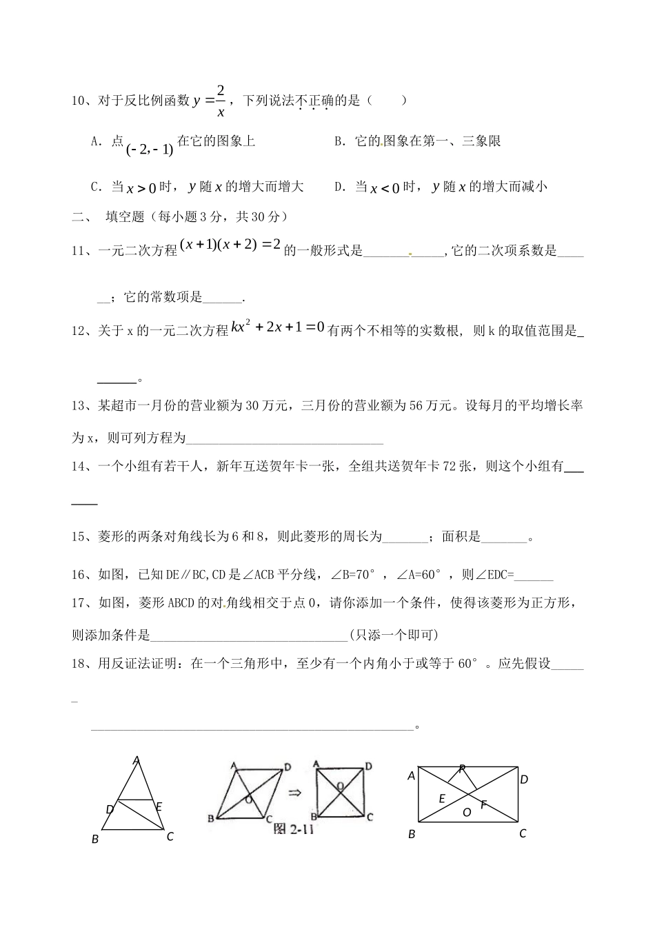 九年级数学周测(2)试卷_第2页