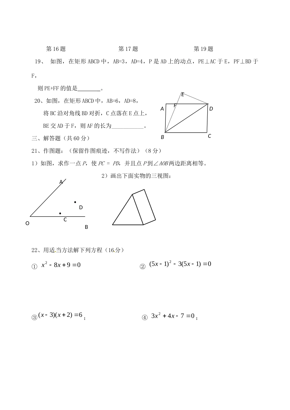 九年级数学周测(2)试卷_第3页