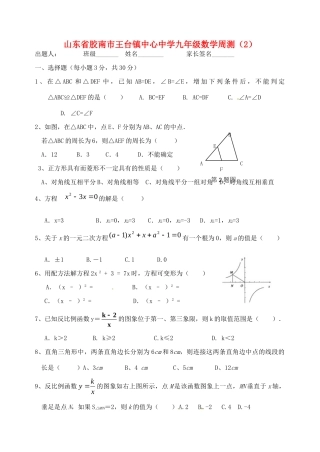 九年级数学周测(2)试卷