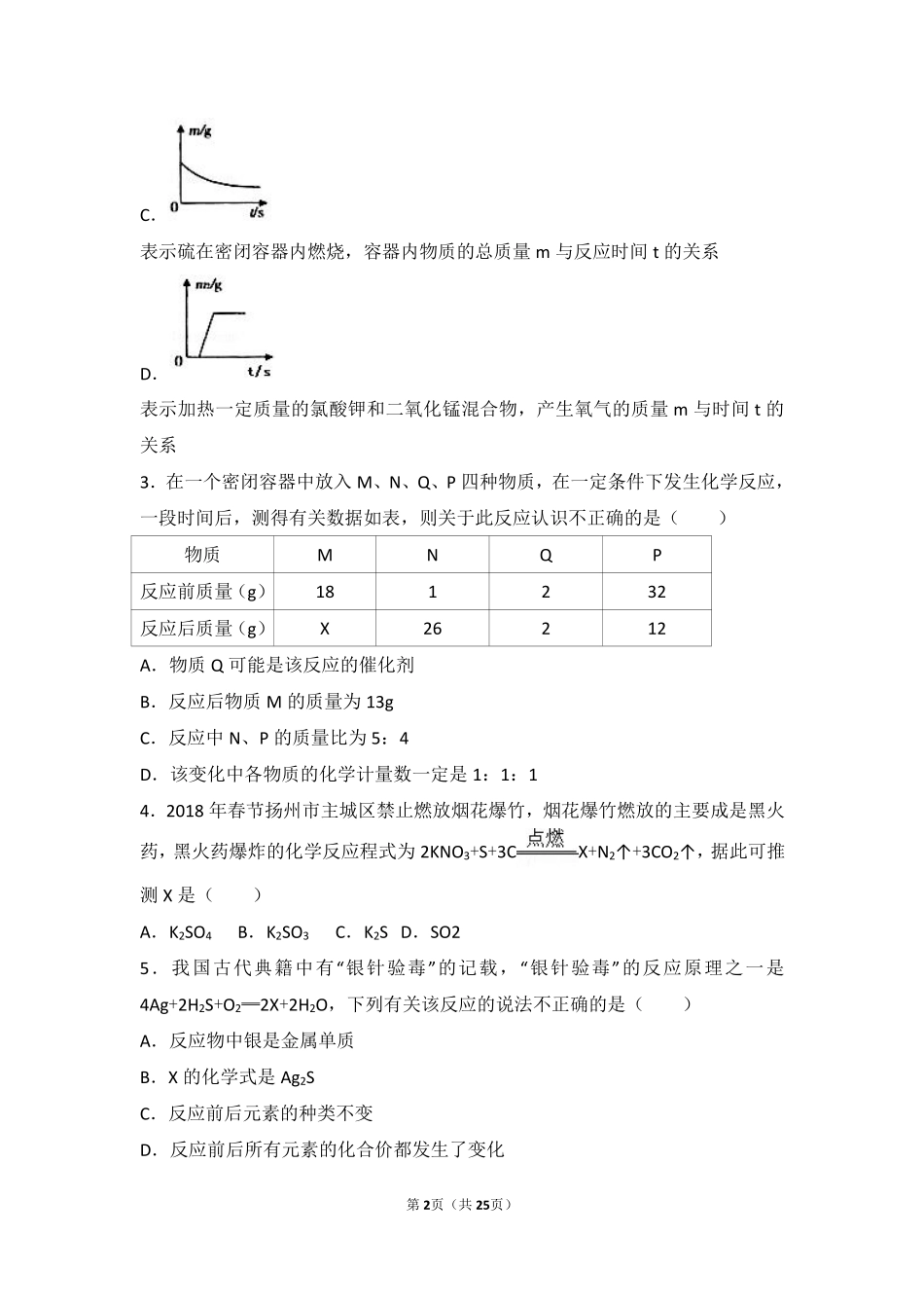 九年级化学上册 专题五 化学变化及其表示 第二单元 质量守恒定律中档难度提升题(pdf，含解析)(新版)湘教版试卷_第2页