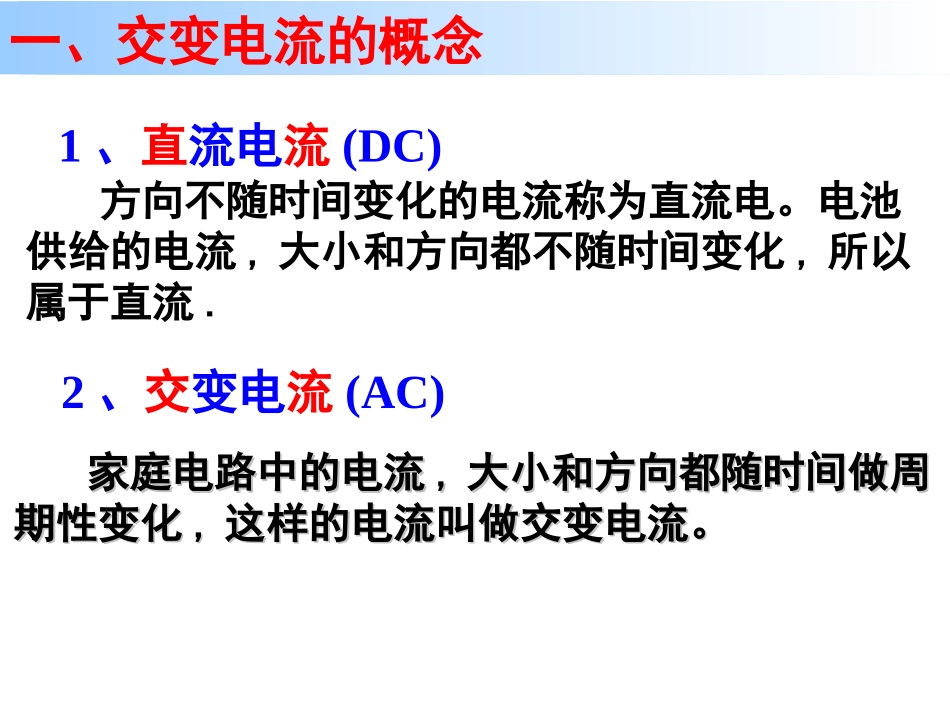 三、交变电流_第2页