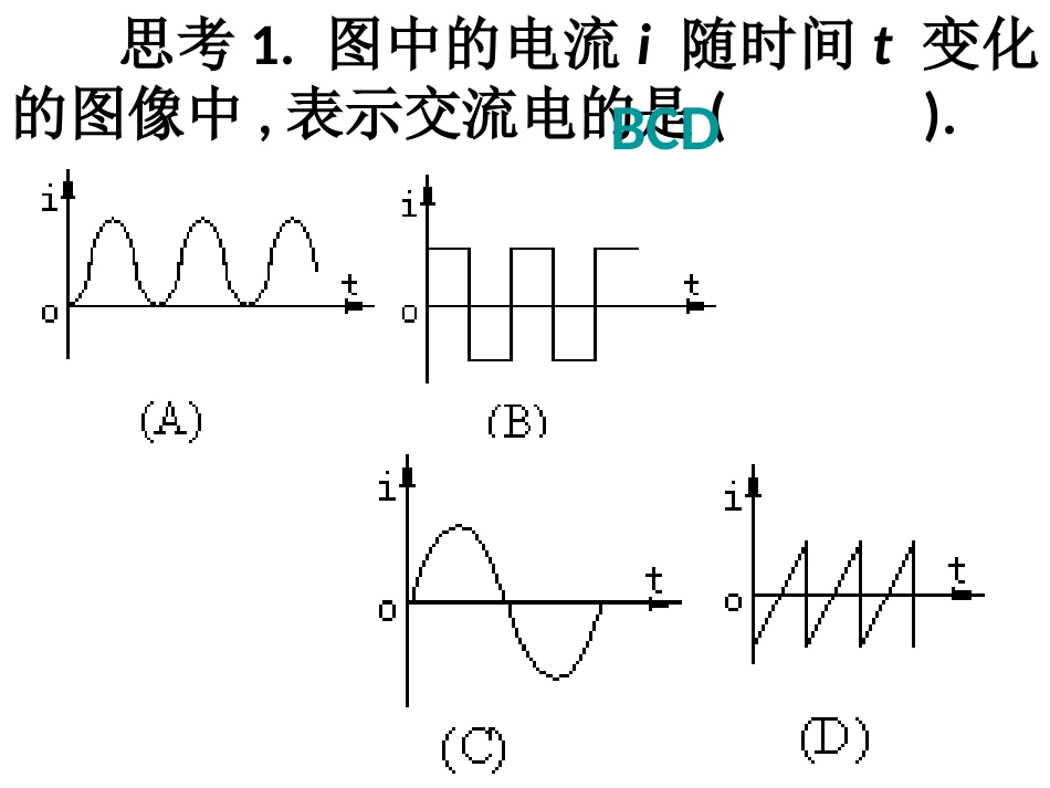 三、交变电流_第3页