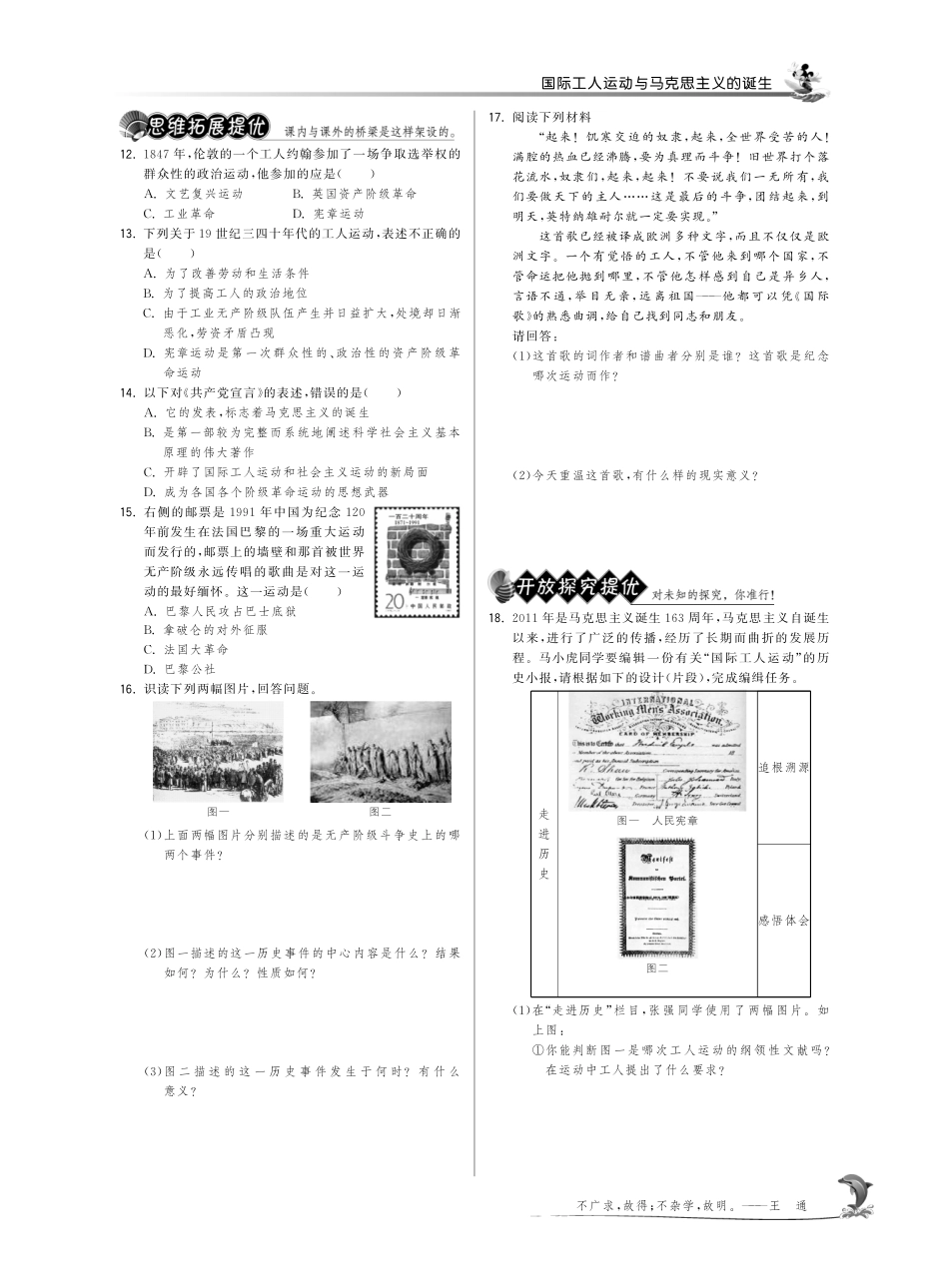 九年级历史上册 617 国际工人运动与马克思主义的诞生试卷(pdf) 新人教版试卷_第2页