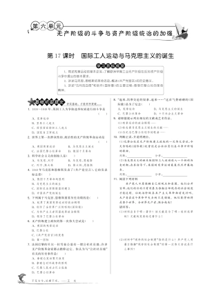 九年级历史上册 617 国际工人运动与马克思主义的诞生试卷(pdf) 新人教版试卷