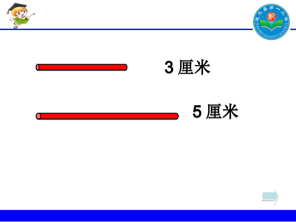 小学数学2011版本小学四年级云南省建水县第一小学刘慧2011人教版《三角形边的关系》_第3页